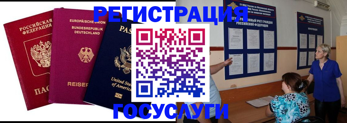 временная регистрация в Дигоре