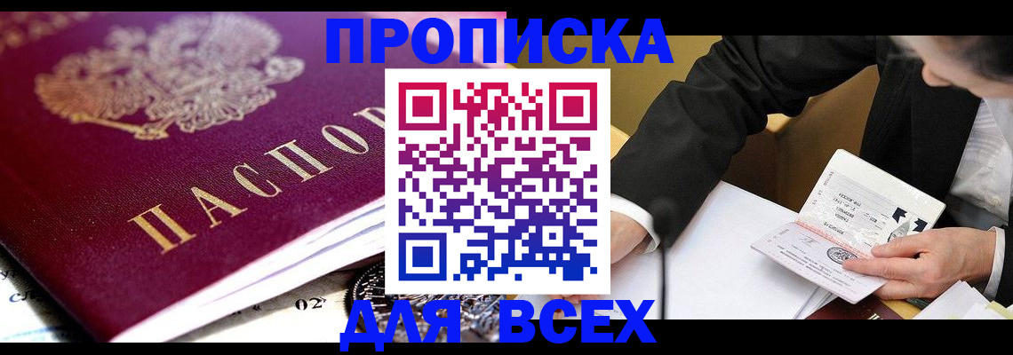 прописка от собственника в Дигоре