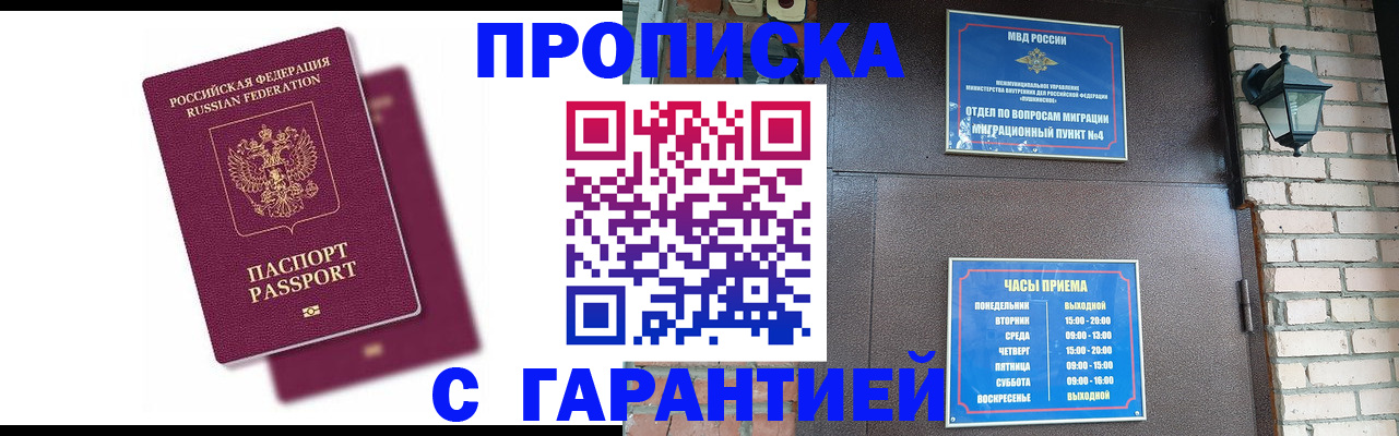 прописка гарантия в Дигоре